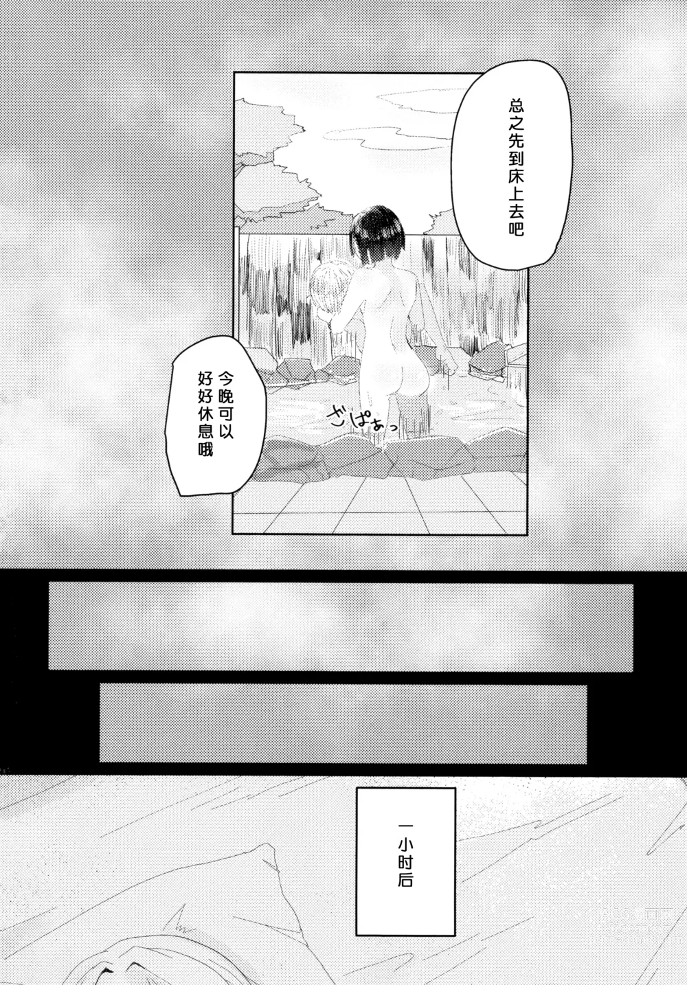 Page 19 of doujinshi 不眠之夜与乳汁