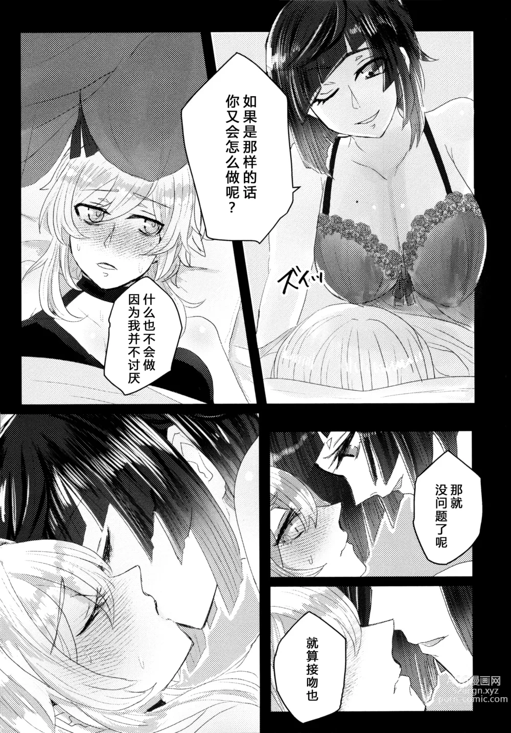 Page 22 of doujinshi 不眠之夜与乳汁
