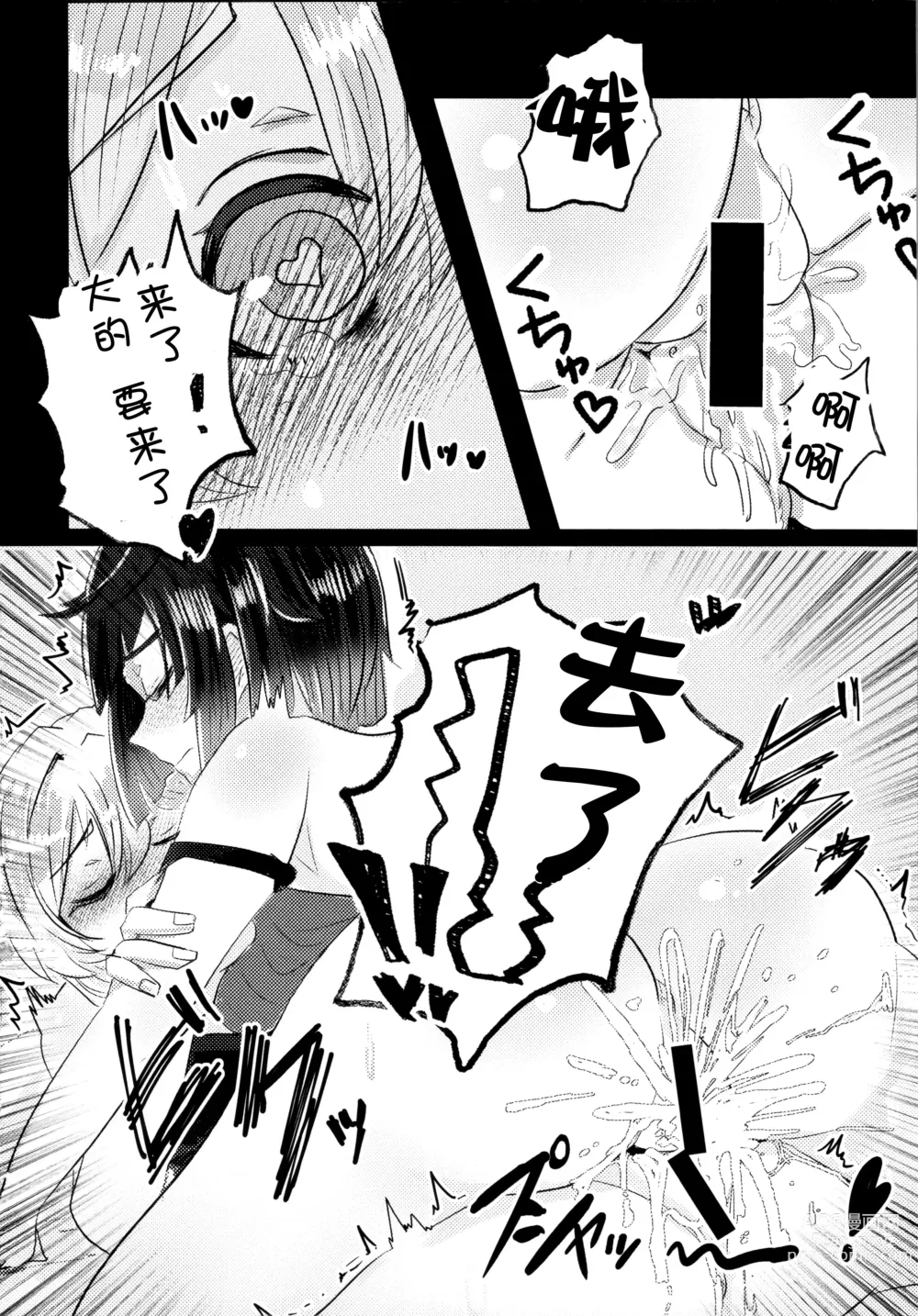 Page 27 of doujinshi 不眠之夜与乳汁