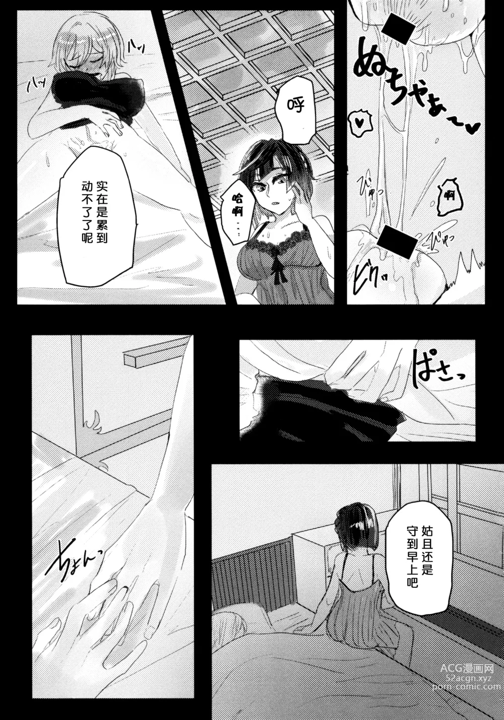 Page 28 of doujinshi 不眠之夜与乳汁