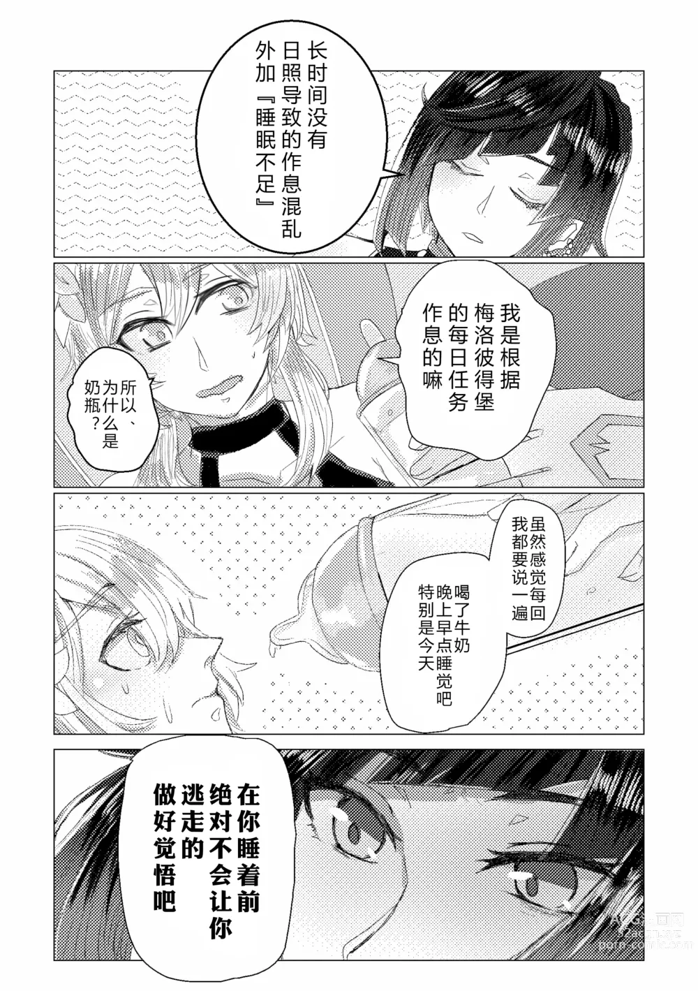 Page 4 of doujinshi 不眠之夜与乳汁