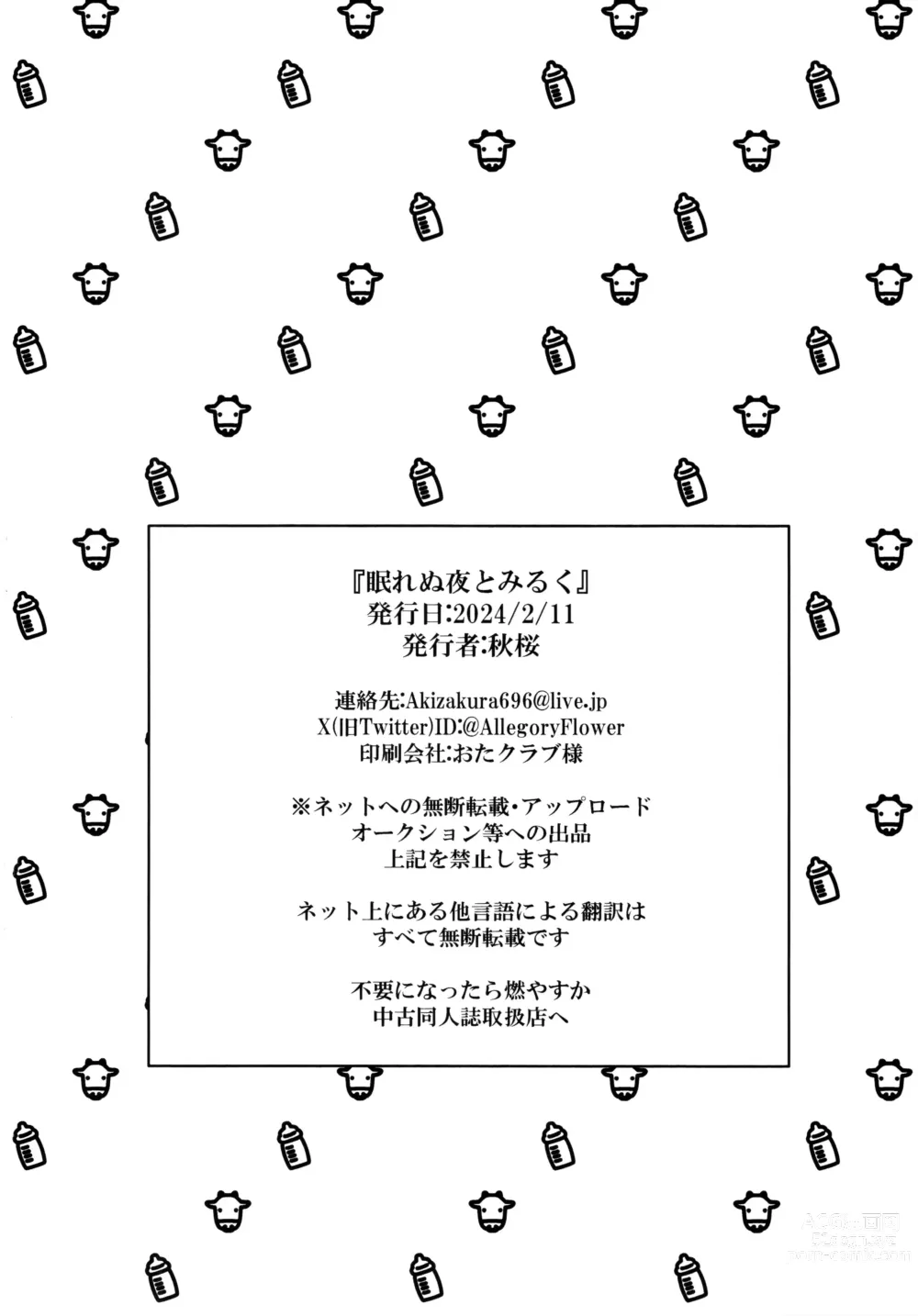 Page 31 of doujinshi 不眠之夜与乳汁