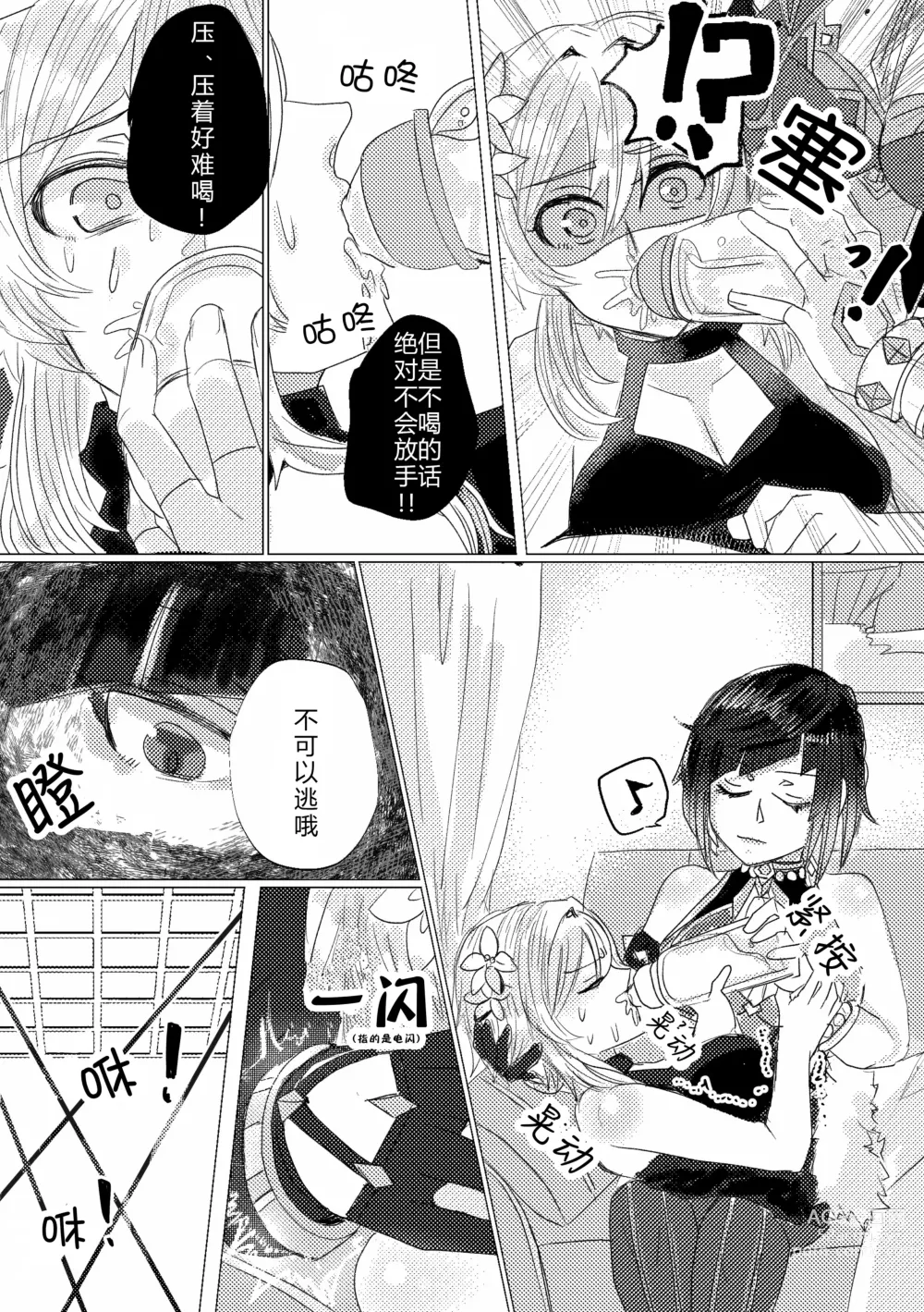 Page 5 of doujinshi 不眠之夜与乳汁