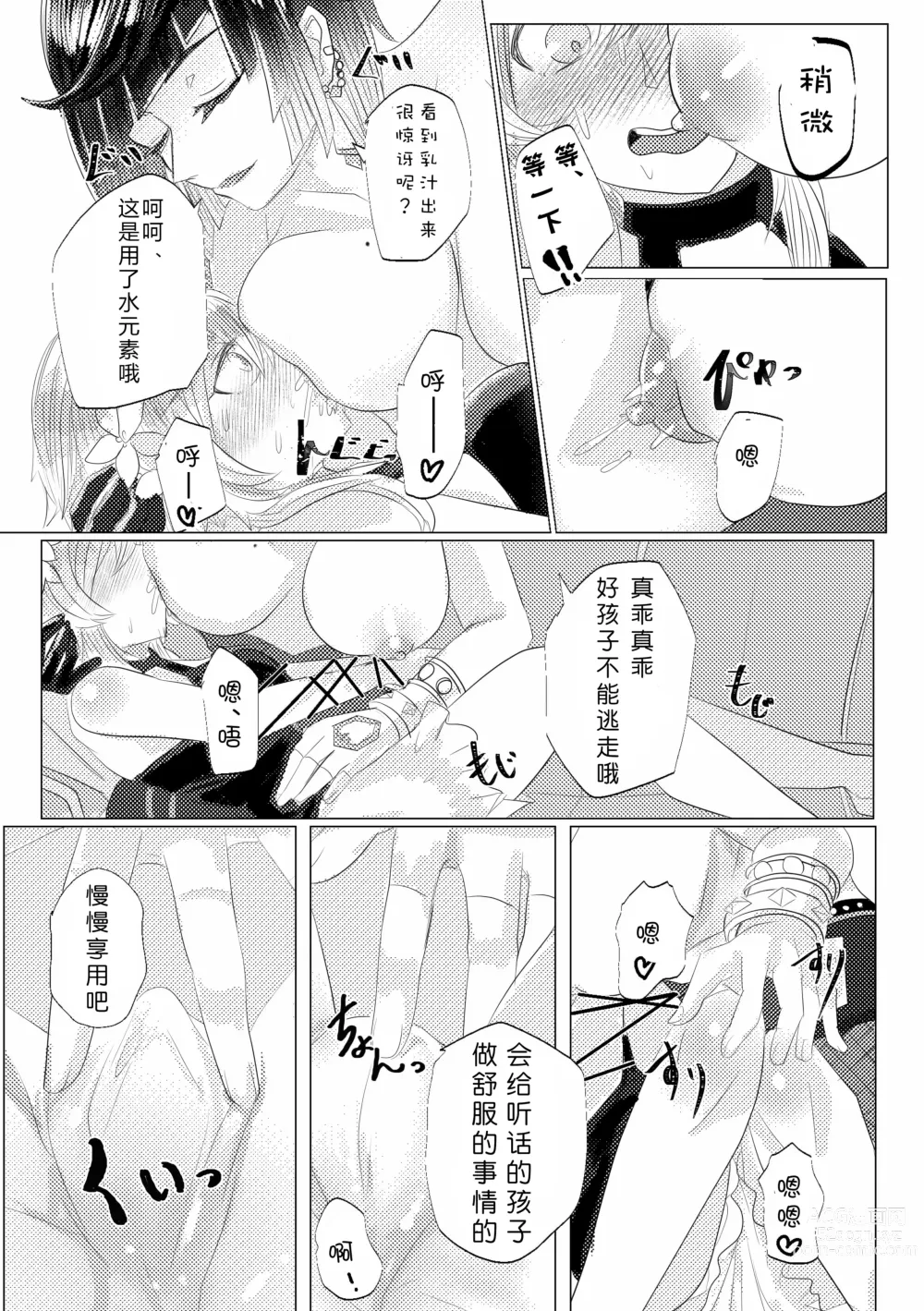 Page 8 of doujinshi 不眠之夜与乳汁