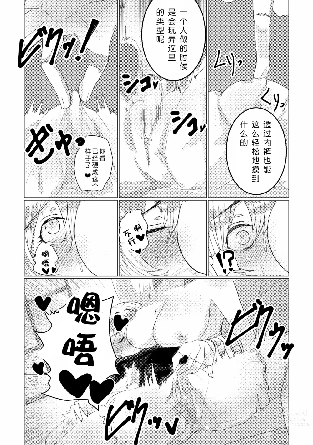 Page 9 of doujinshi 不眠之夜与乳汁