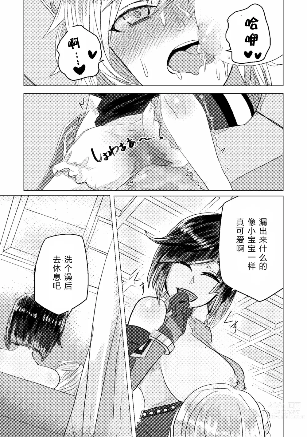 Page 10 of doujinshi 不眠之夜与乳汁