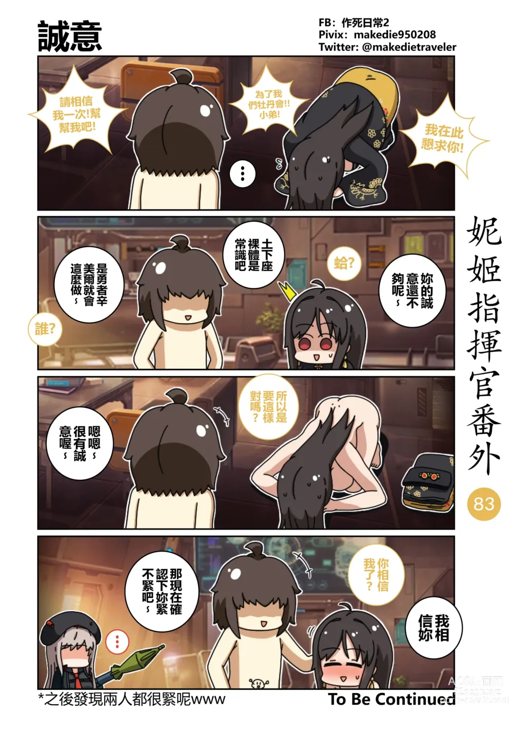 Page 103 of doujinshi 妮姬指挥官日常