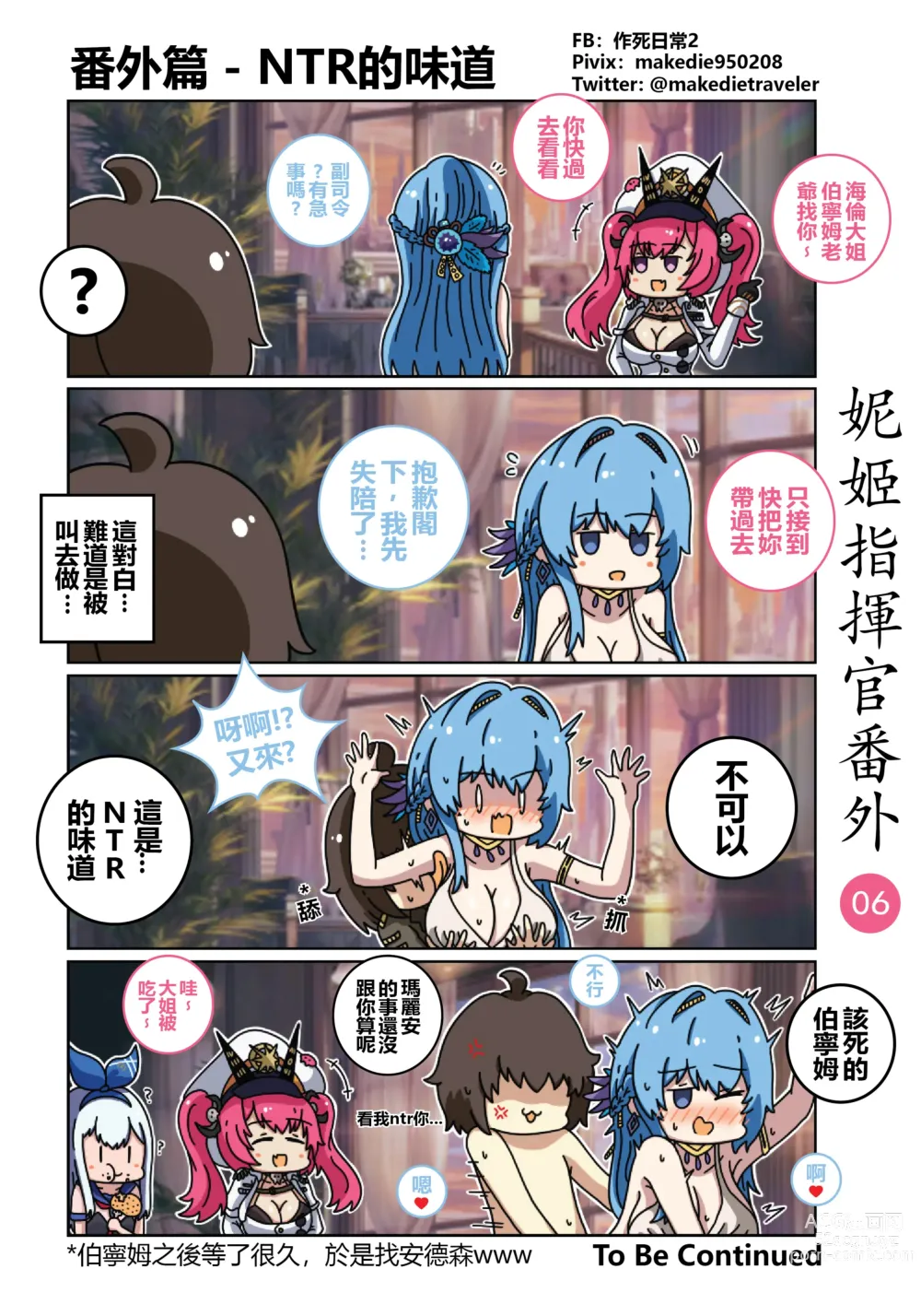 Page 12 of doujinshi 妮姬指挥官日常