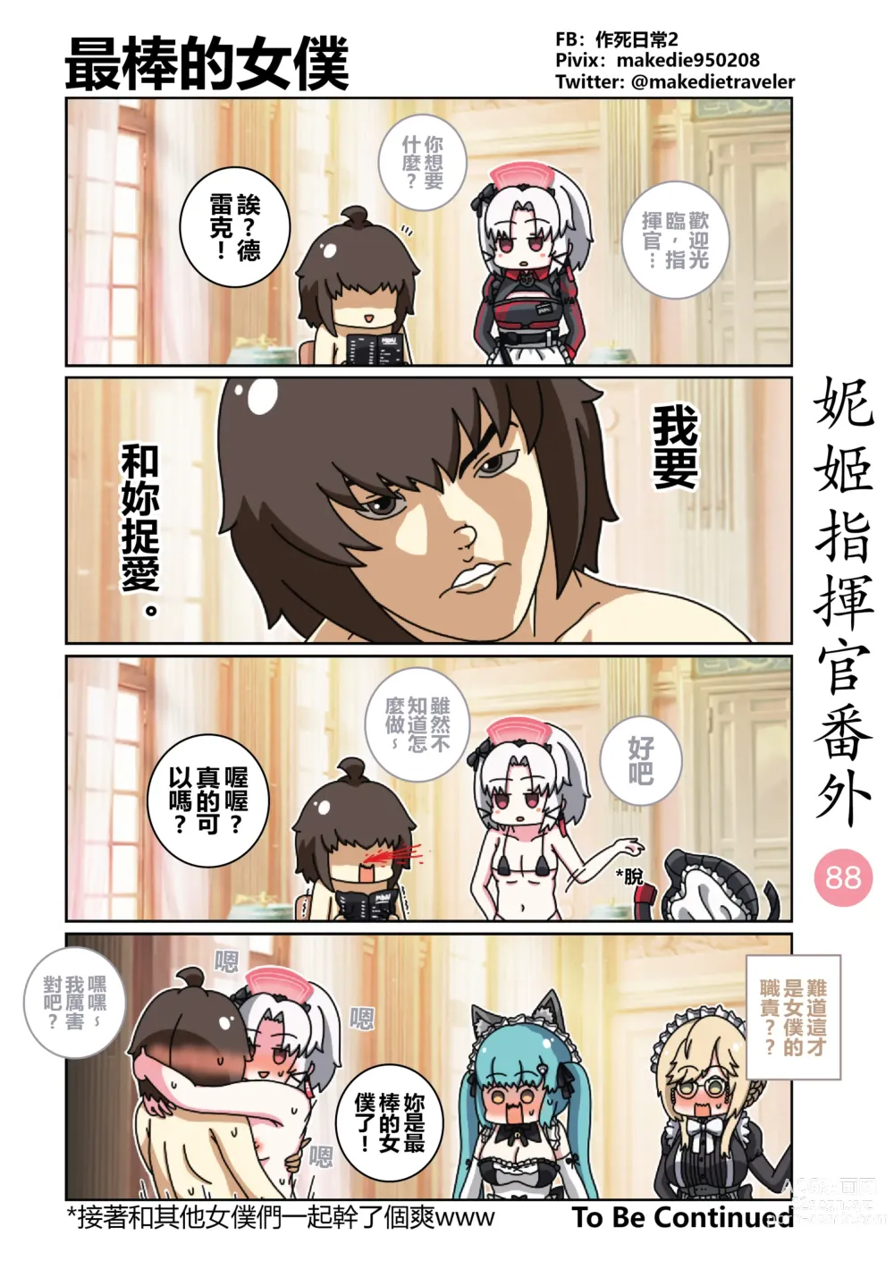 Page 113 of doujinshi 妮姬指挥官日常