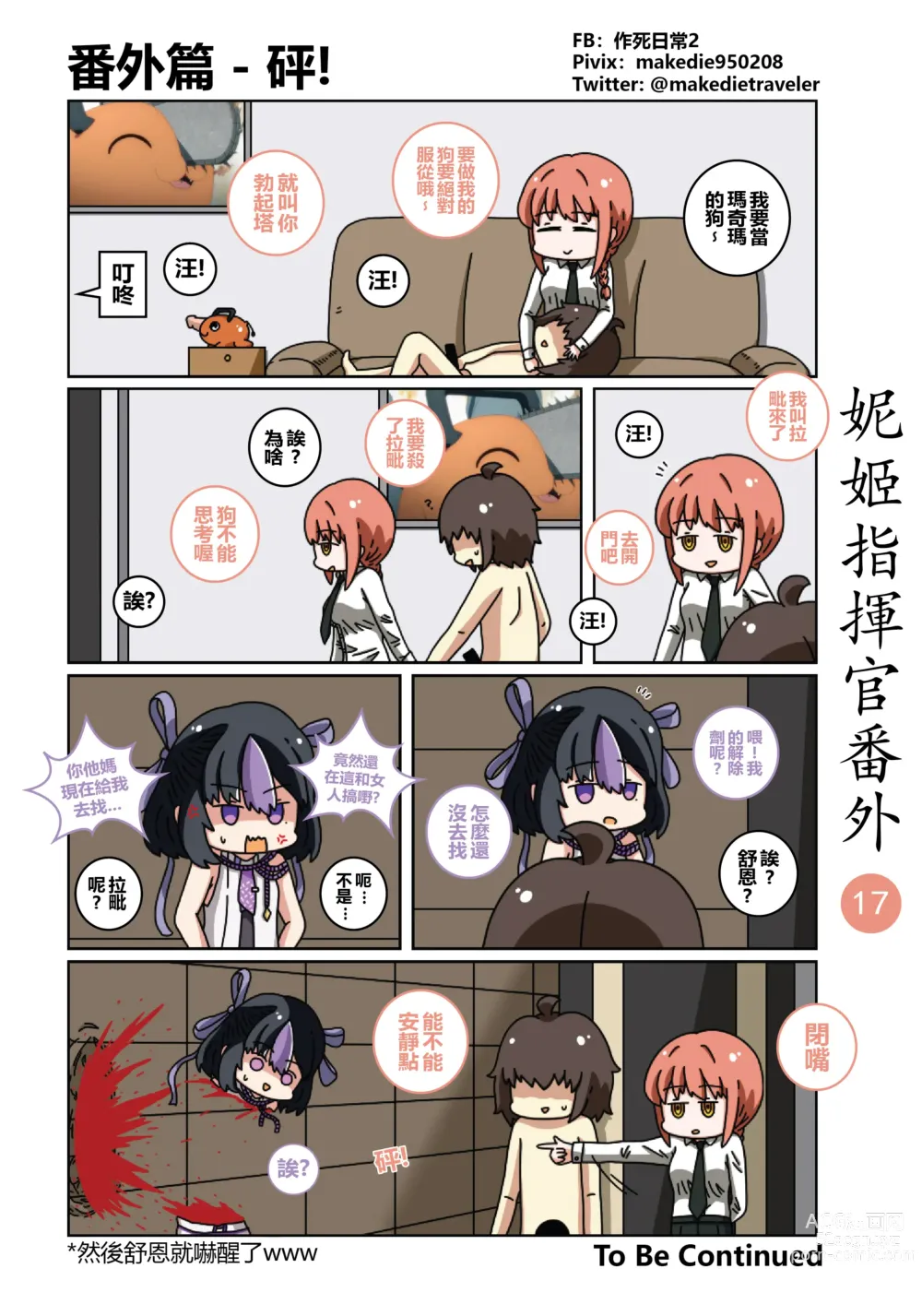 Page 23 of doujinshi 妮姬指挥官日常