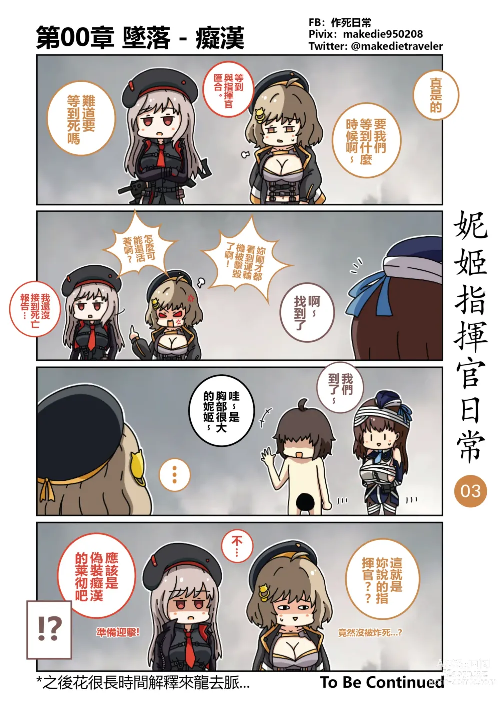 Page 4 of doujinshi 妮姬指挥官日常