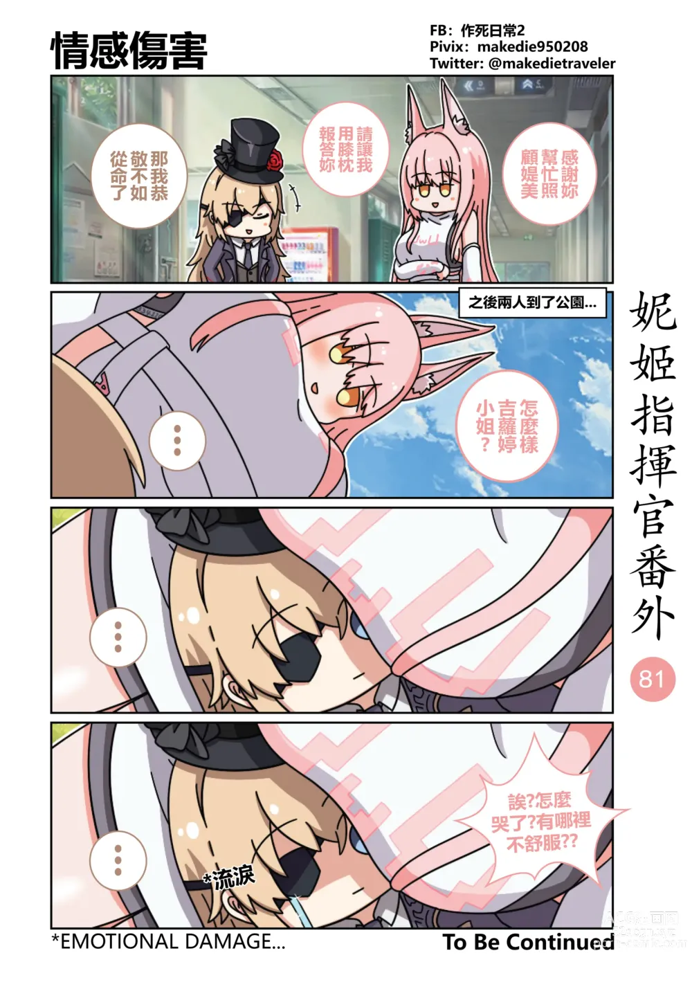 Page 99 of doujinshi 妮姬指挥官日常