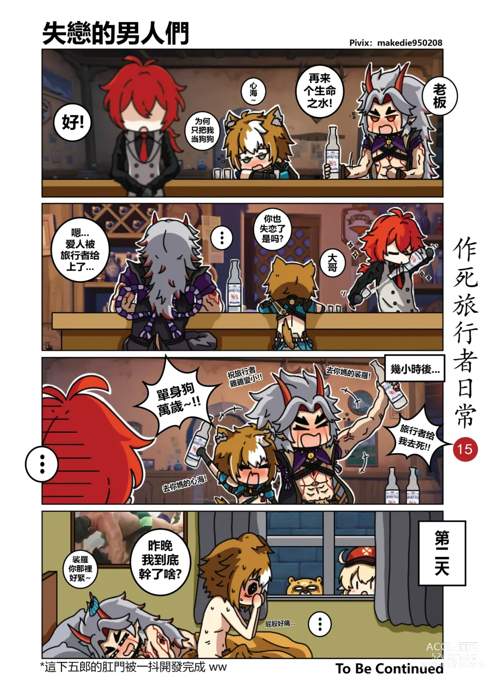 Page 16 of doujinshi 作死旅行者日常篇