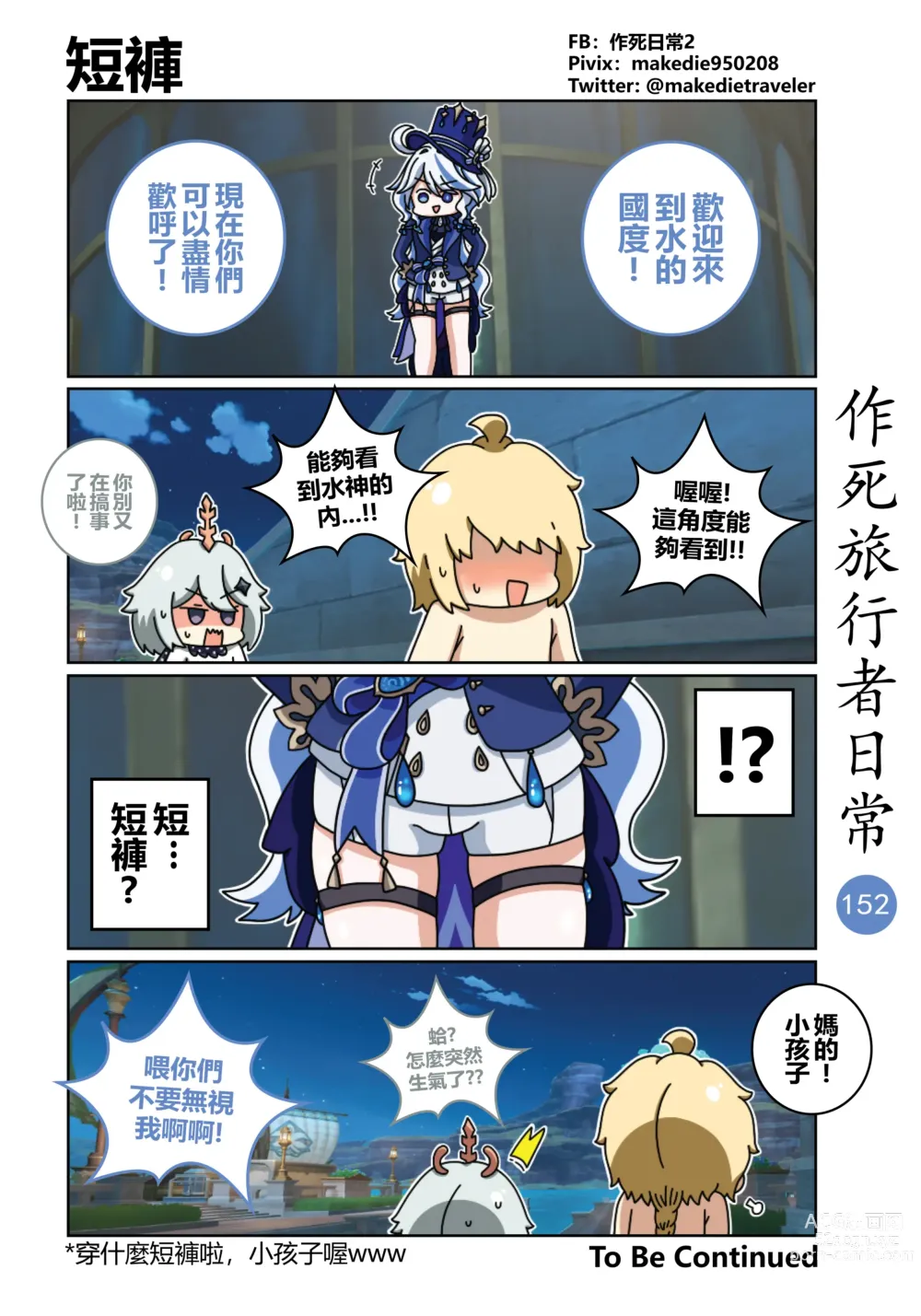 Page 154 of doujinshi 作死旅行者日常篇