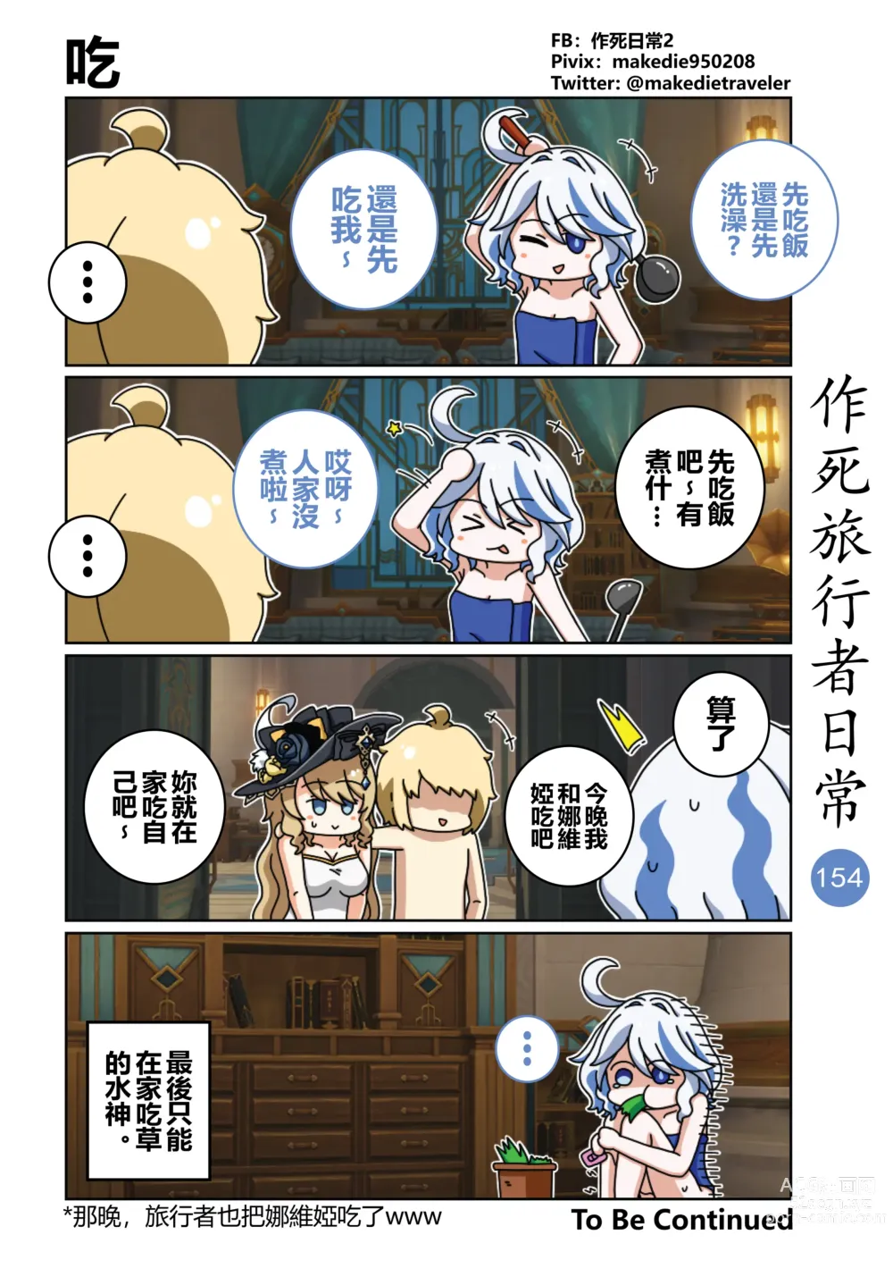 Page 156 of doujinshi 作死旅行者日常篇