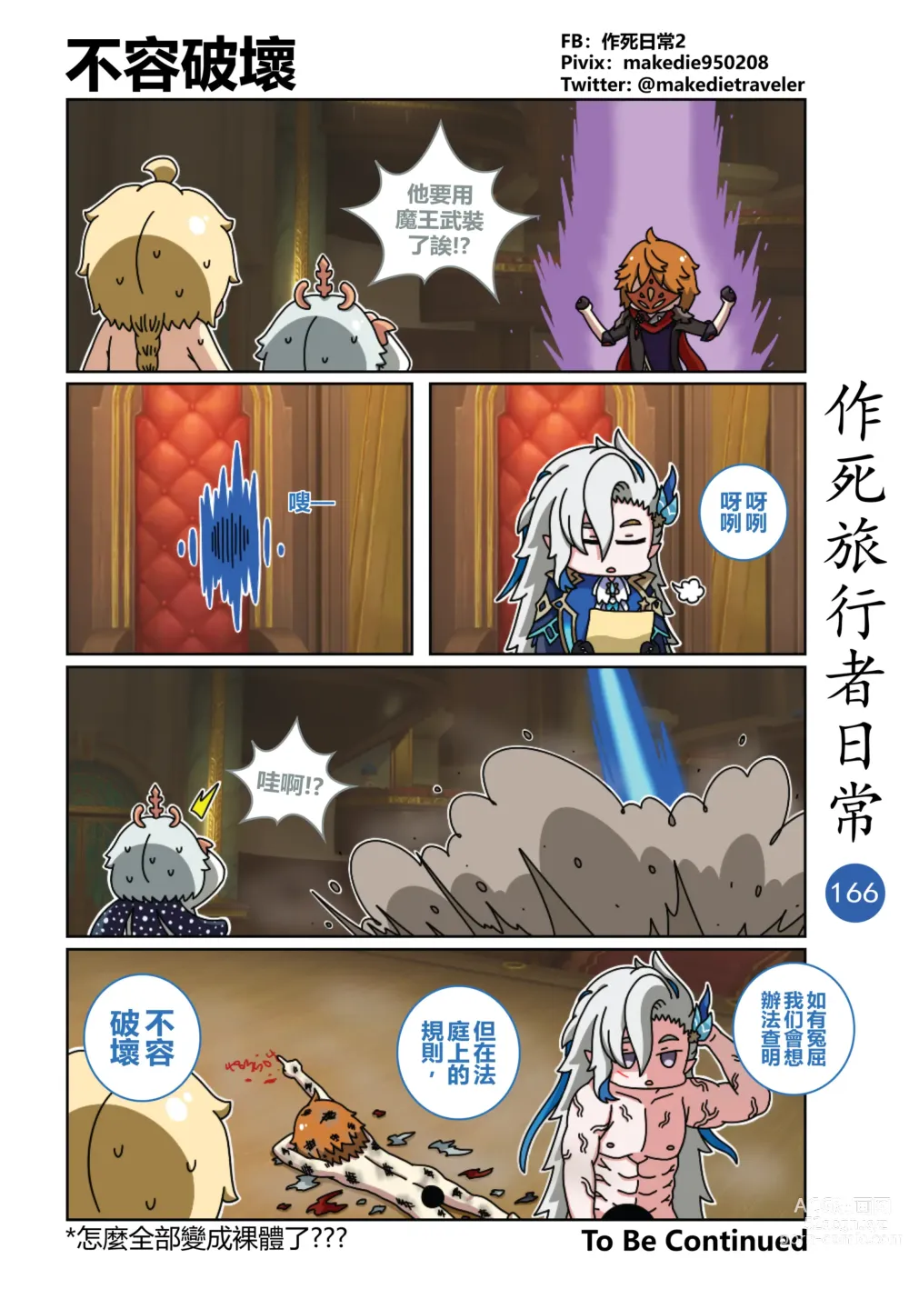 Page 175 of doujinshi 作死旅行者日常篇