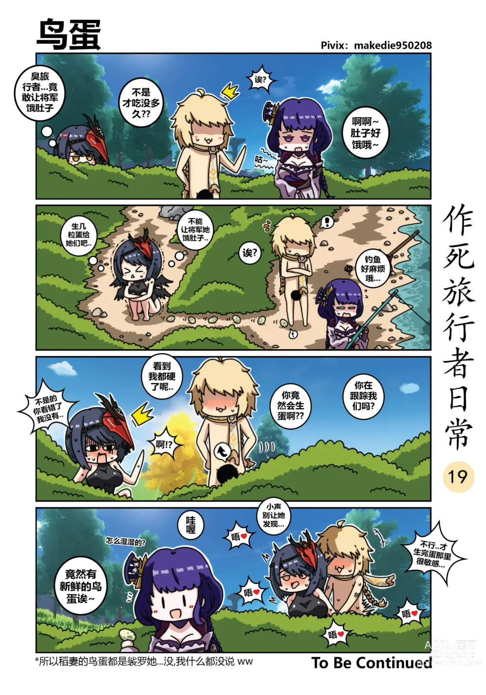 Page 20 of doujinshi 作死旅行者日常篇