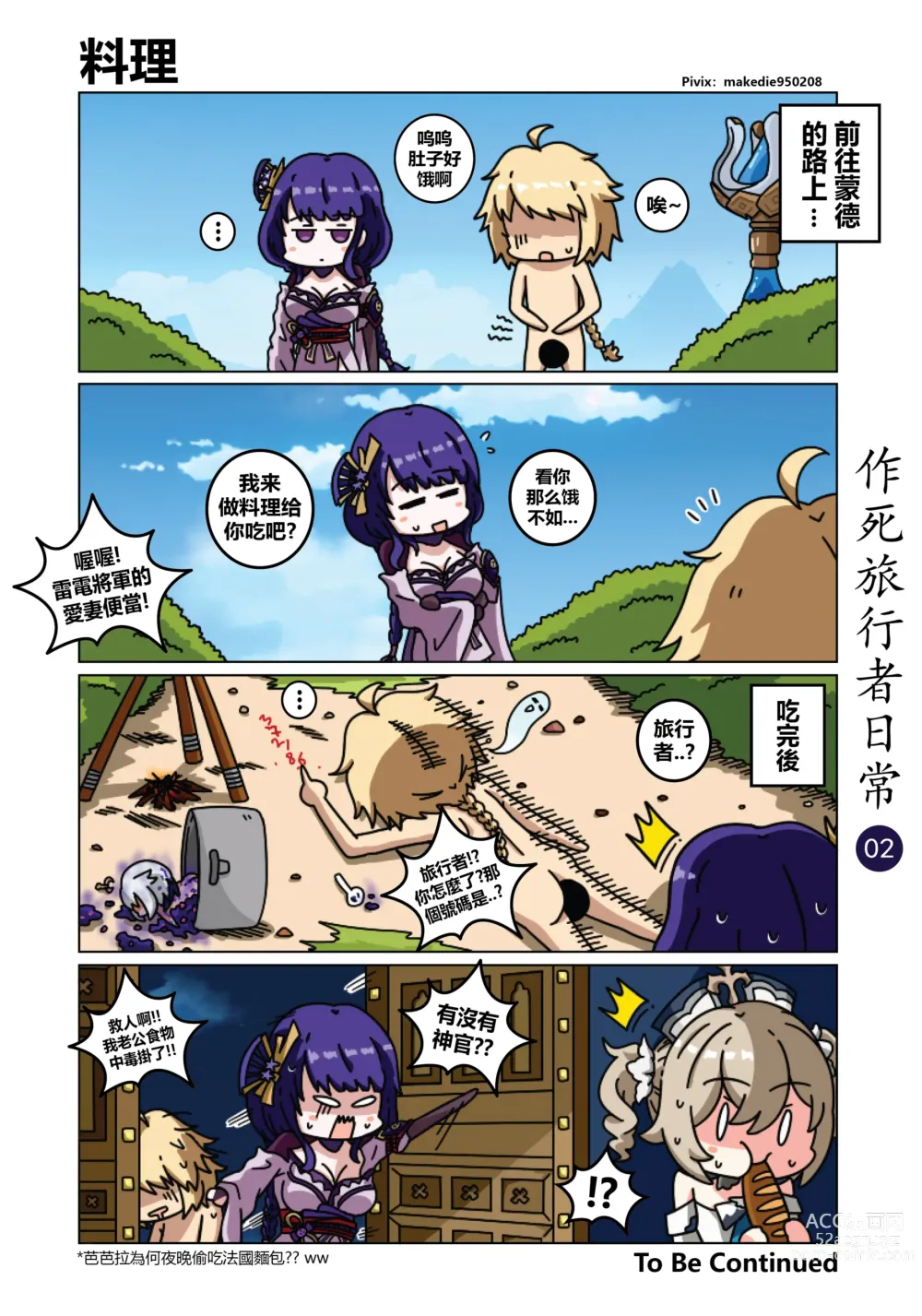 Page 3 of doujinshi 作死旅行者日常篇