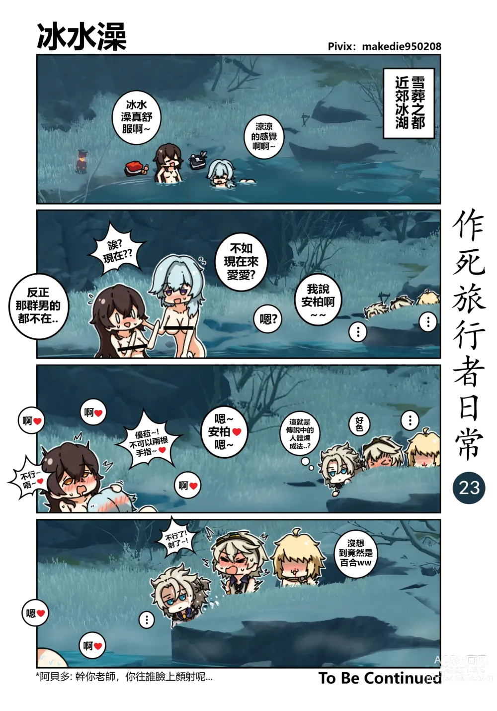 Page 24 of doujinshi 作死旅行者日常篇