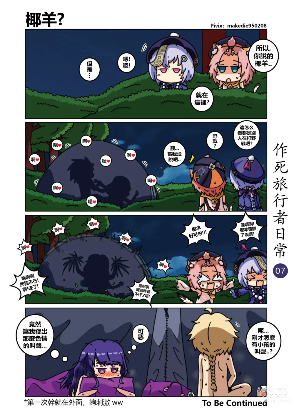 Page 8 of doujinshi 作死旅行者日常篇