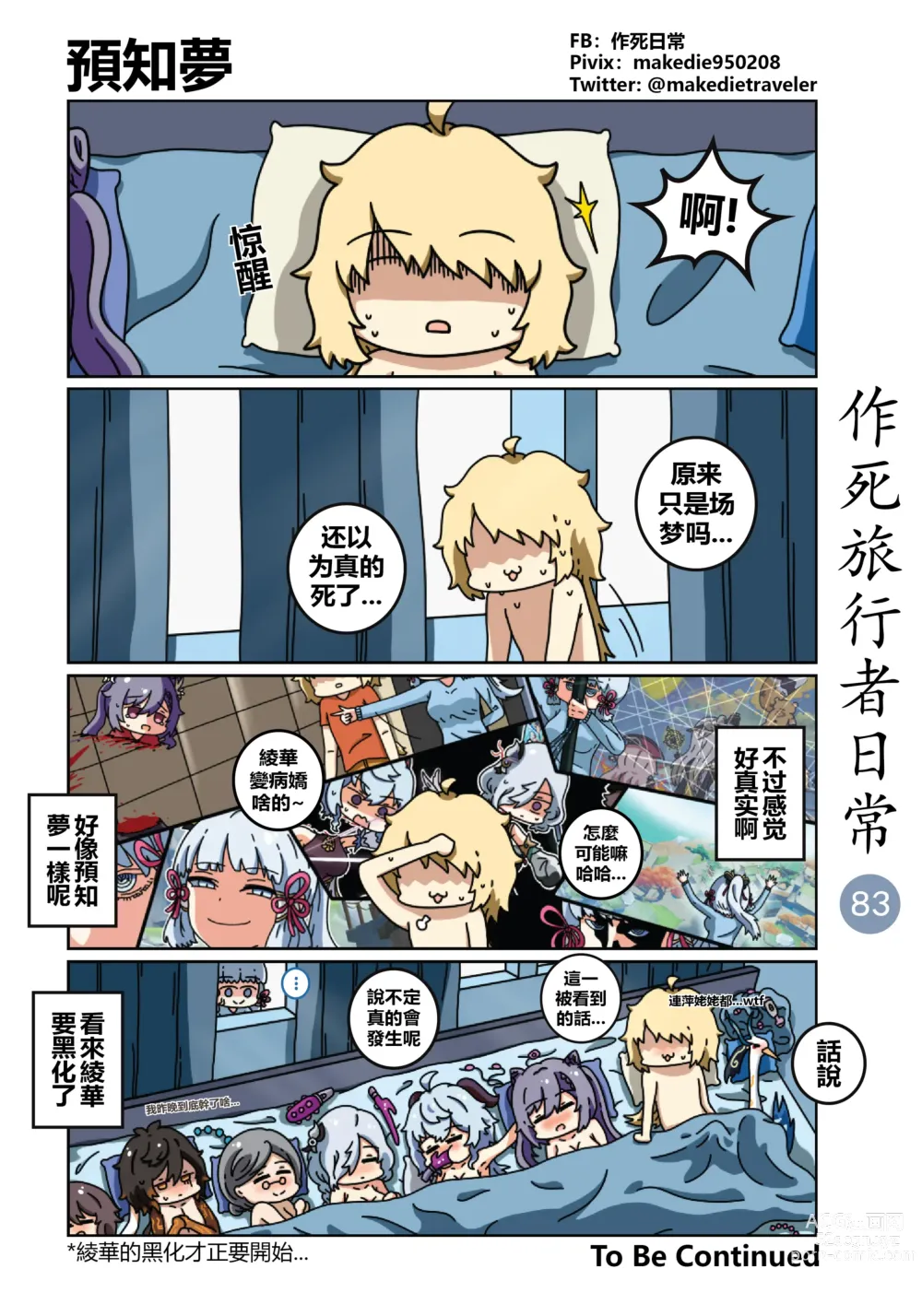 Page 85 of doujinshi 作死旅行者日常篇