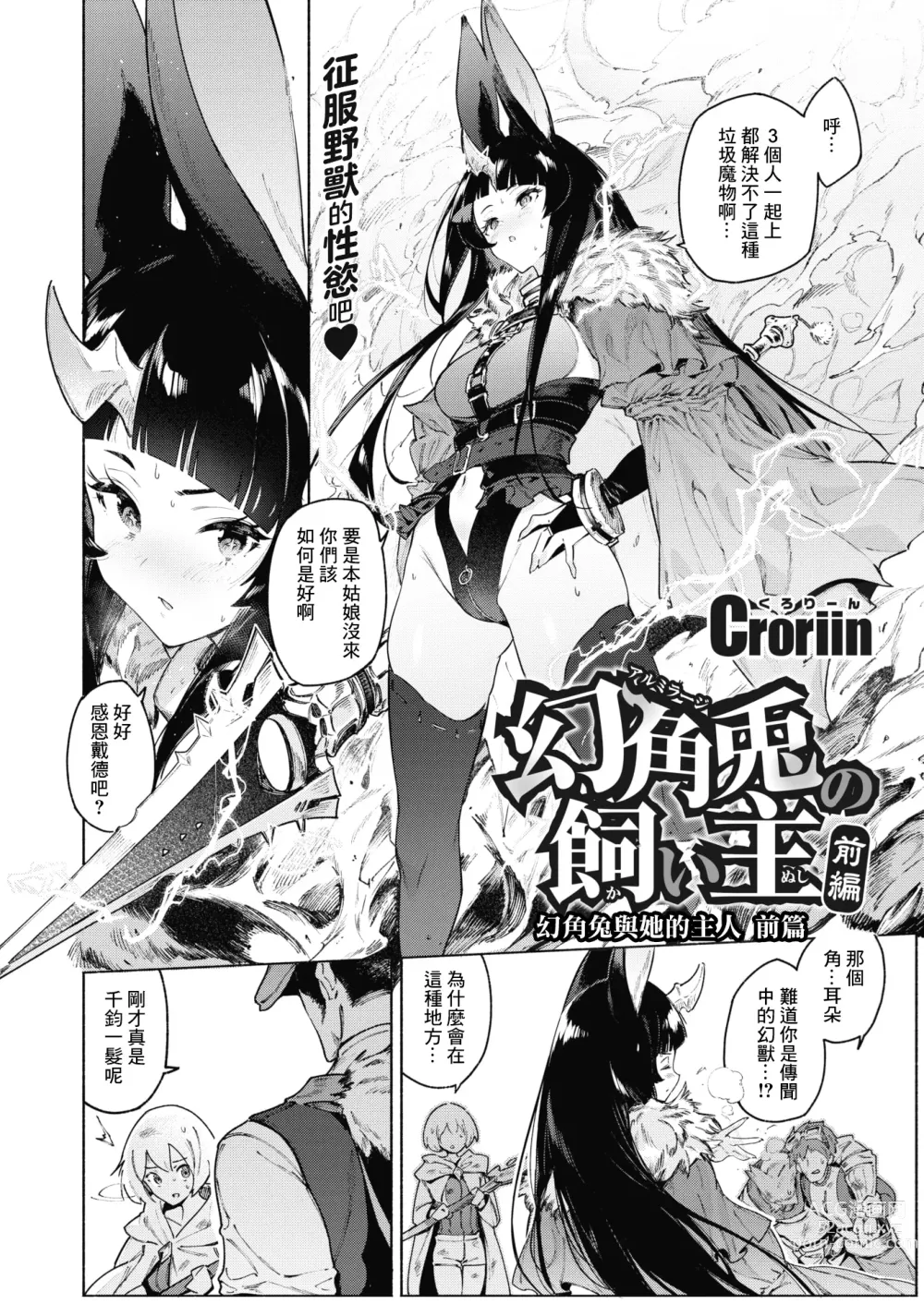 Page 3 of manga Arumiraji no  Kainushi Zenpen (decensored)