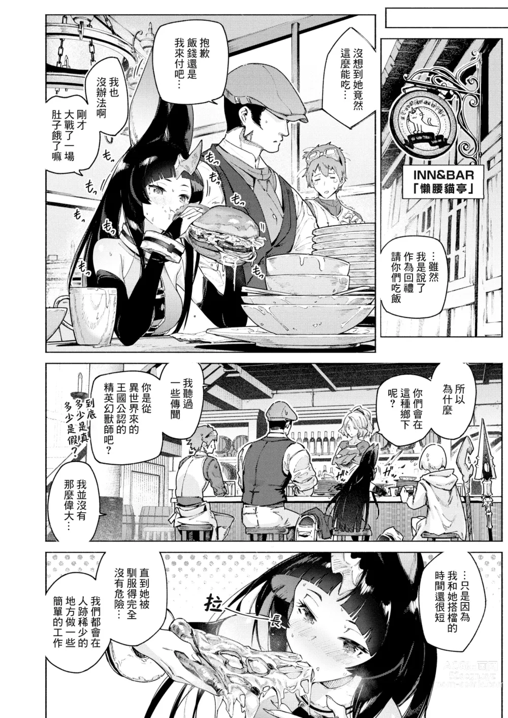 Page 5 of manga Arumiraji no  Kainushi Zenpen (decensored)