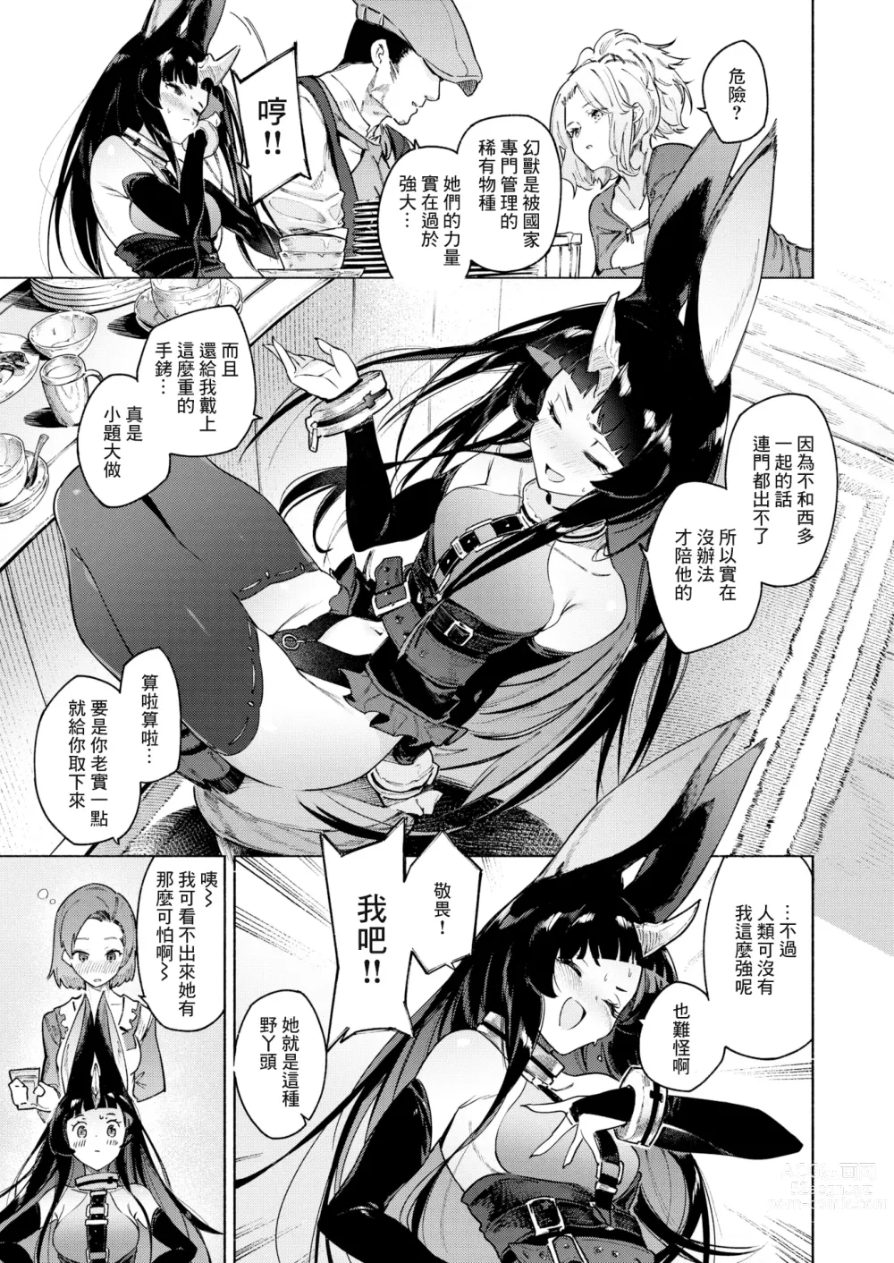 Page 6 of manga Arumiraji no  Kainushi Zenpen (decensored)