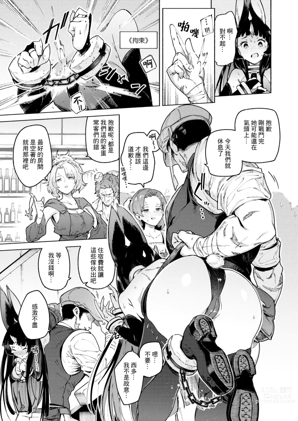 Page 8 of manga Arumiraji no  Kainushi Zenpen (decensored)