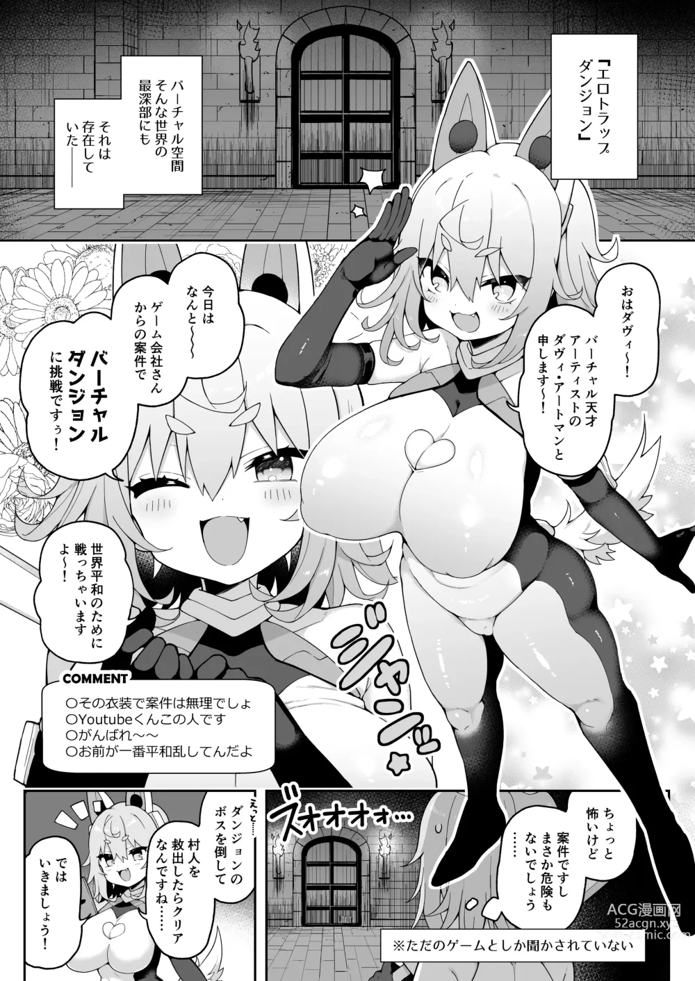 Page 2 of doujinshi DaviGaki WakaraSex 3 -Ero Trap Dungeon wa Kiken ga Ippai-