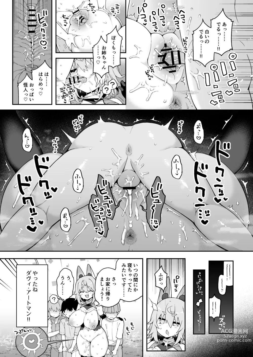 Page 33 of doujinshi DaviGaki WakaraSex 3 -Ero Trap Dungeon wa Kiken ga Ippai-