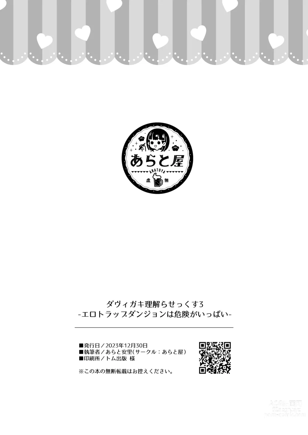 Page 35 of doujinshi DaviGaki WakaraSex 3 -Ero Trap Dungeon wa Kiken ga Ippai-