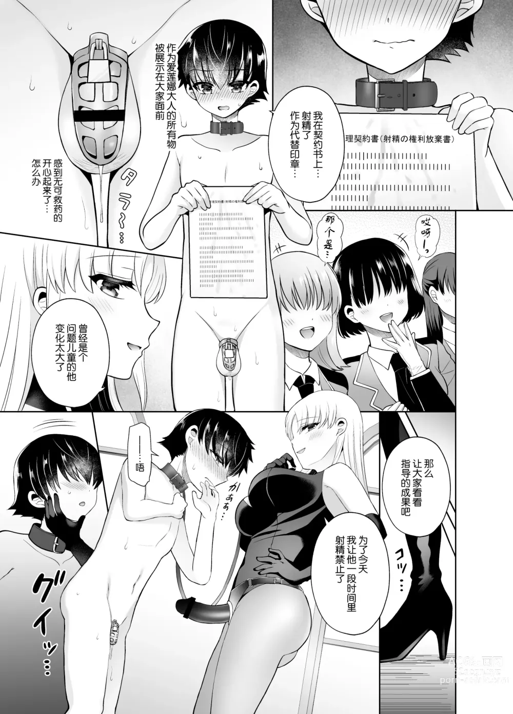 Page 14 of doujinshi Chiisana Ori -After-