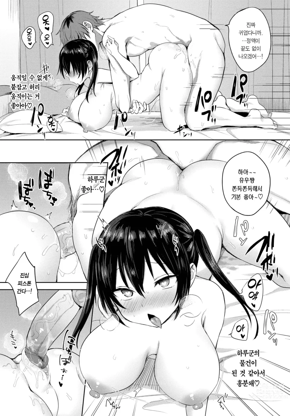 Page 12 of manga 하루군과 유우쨩 (COMIC BAVEL 2023-08)) (decensored)