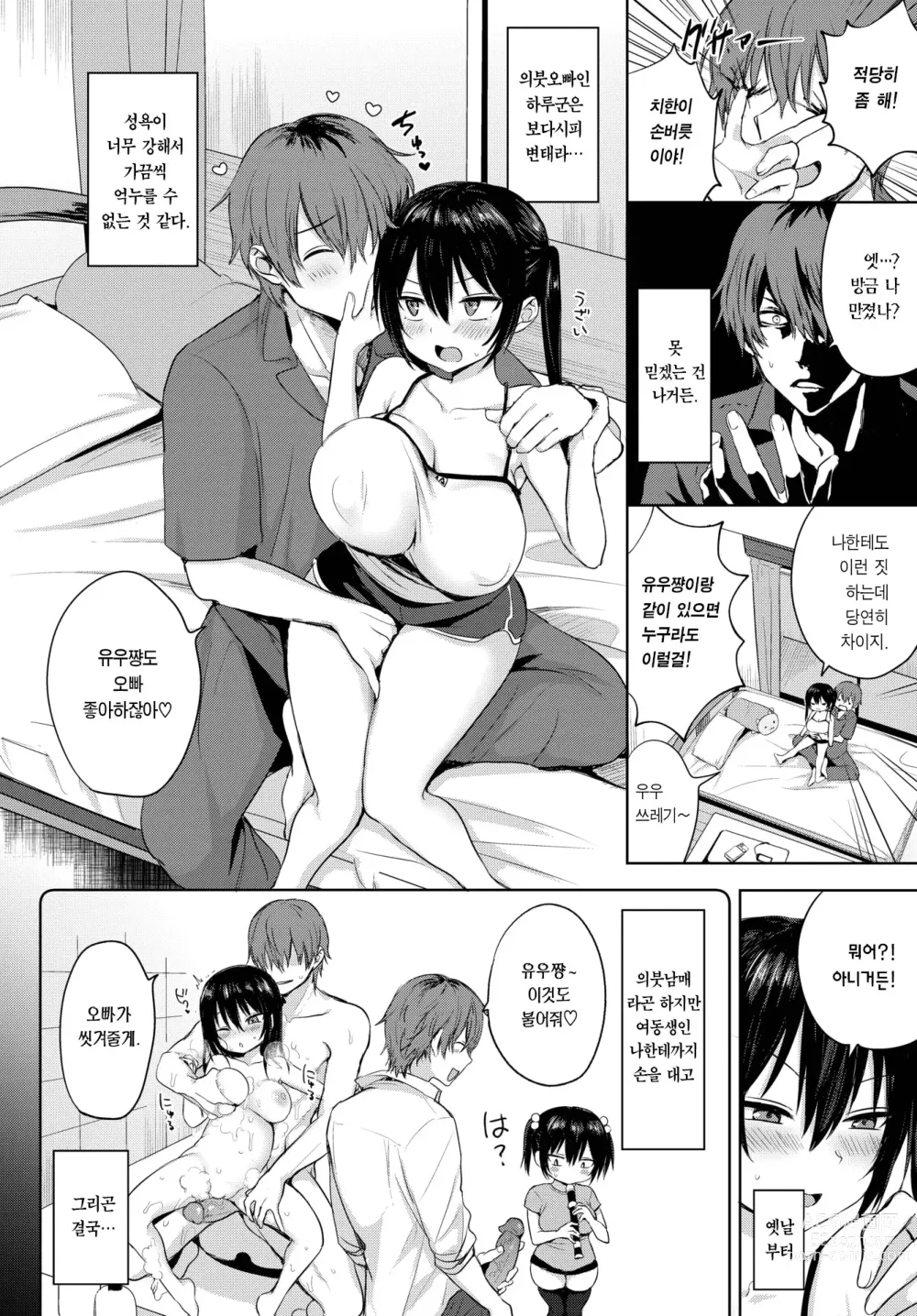 Page 3 of manga 하루군과 유우쨩 (COMIC BAVEL 2023-08)) (decensored)