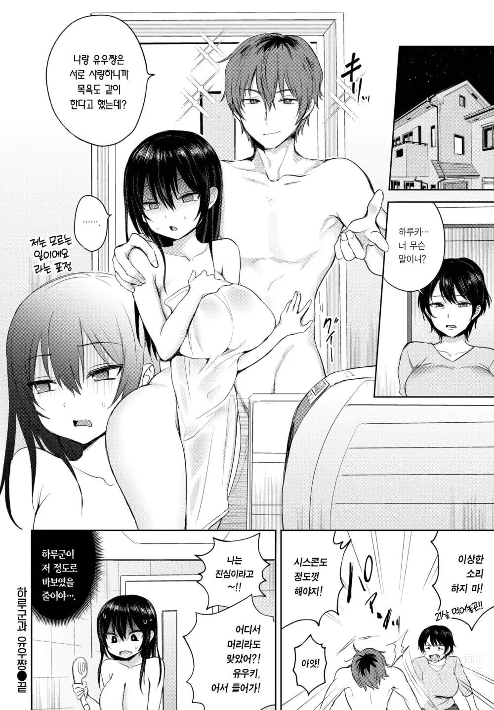 Page 21 of manga 하루군과 유우쨩 (COMIC BAVEL 2023-08)) (decensored)