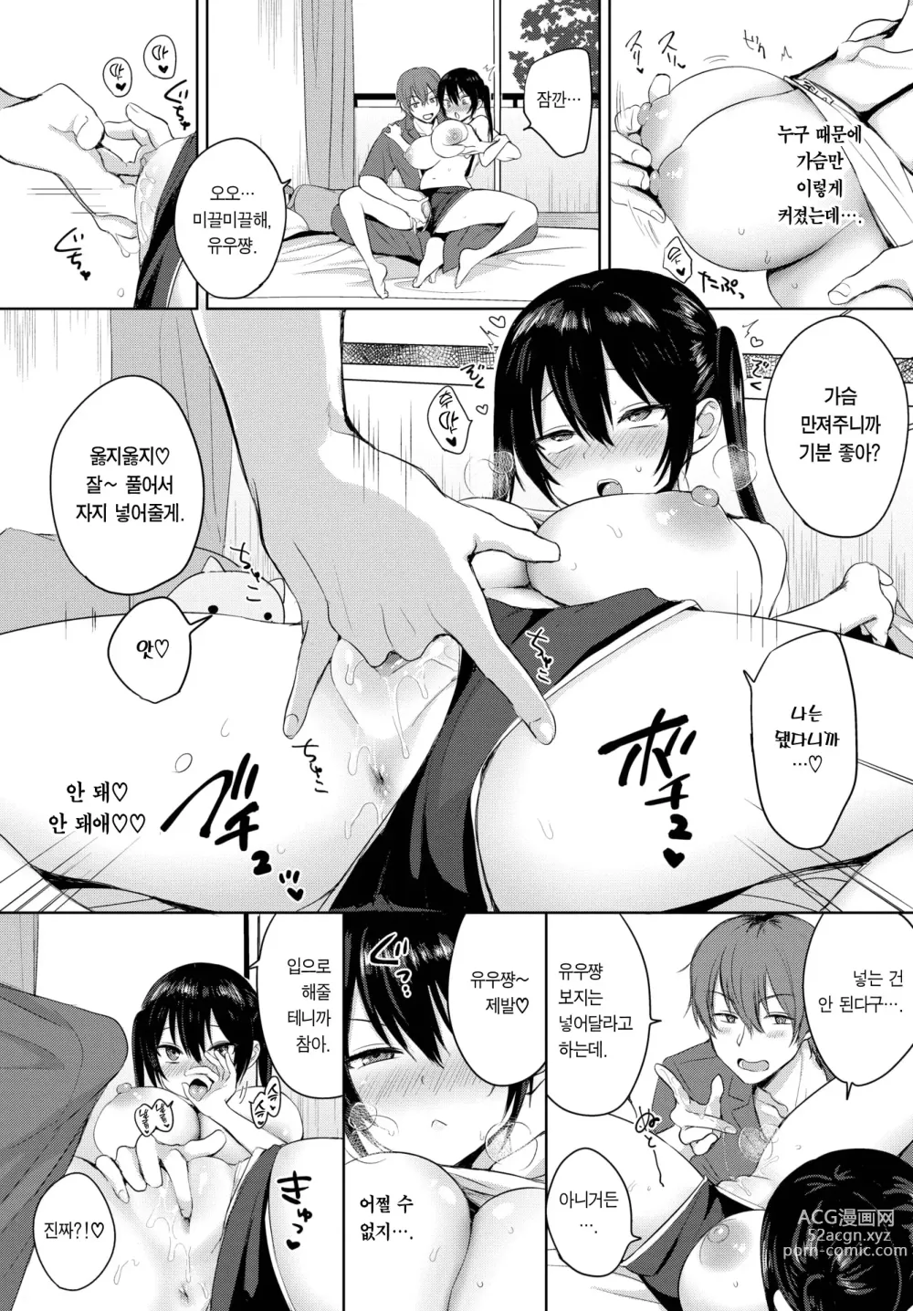 Page 5 of manga 하루군과 유우쨩 (COMIC BAVEL 2023-08)) (decensored)