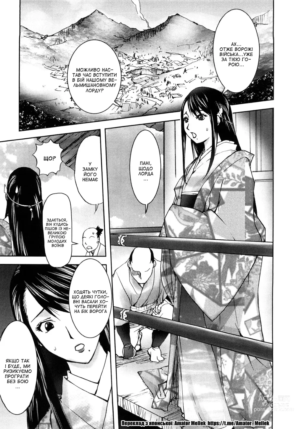 Page 1 of manga Смутні воєнні часи (decensored)