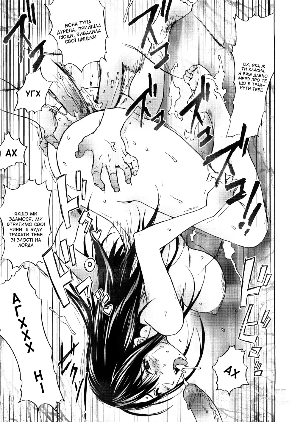 Page 17 of manga Смутні воєнні часи (decensored)