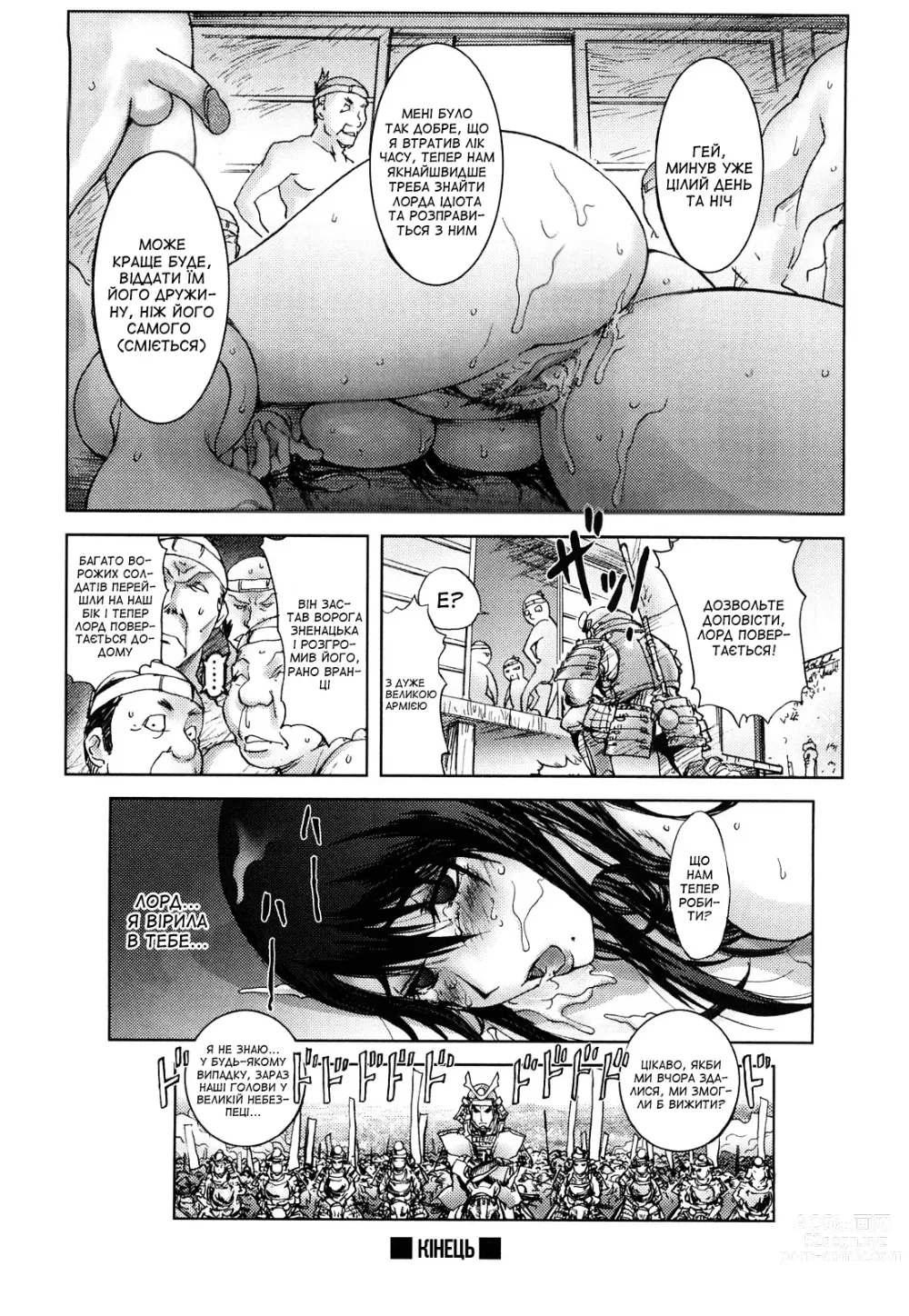Page 18 of manga Смутні воєнні часи (decensored)