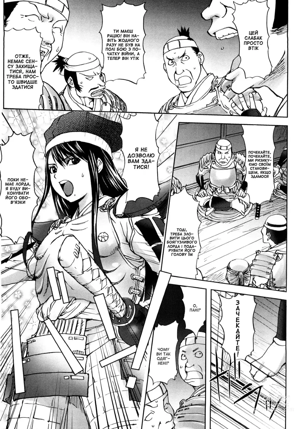 Page 3 of manga Смутні воєнні часи (decensored)