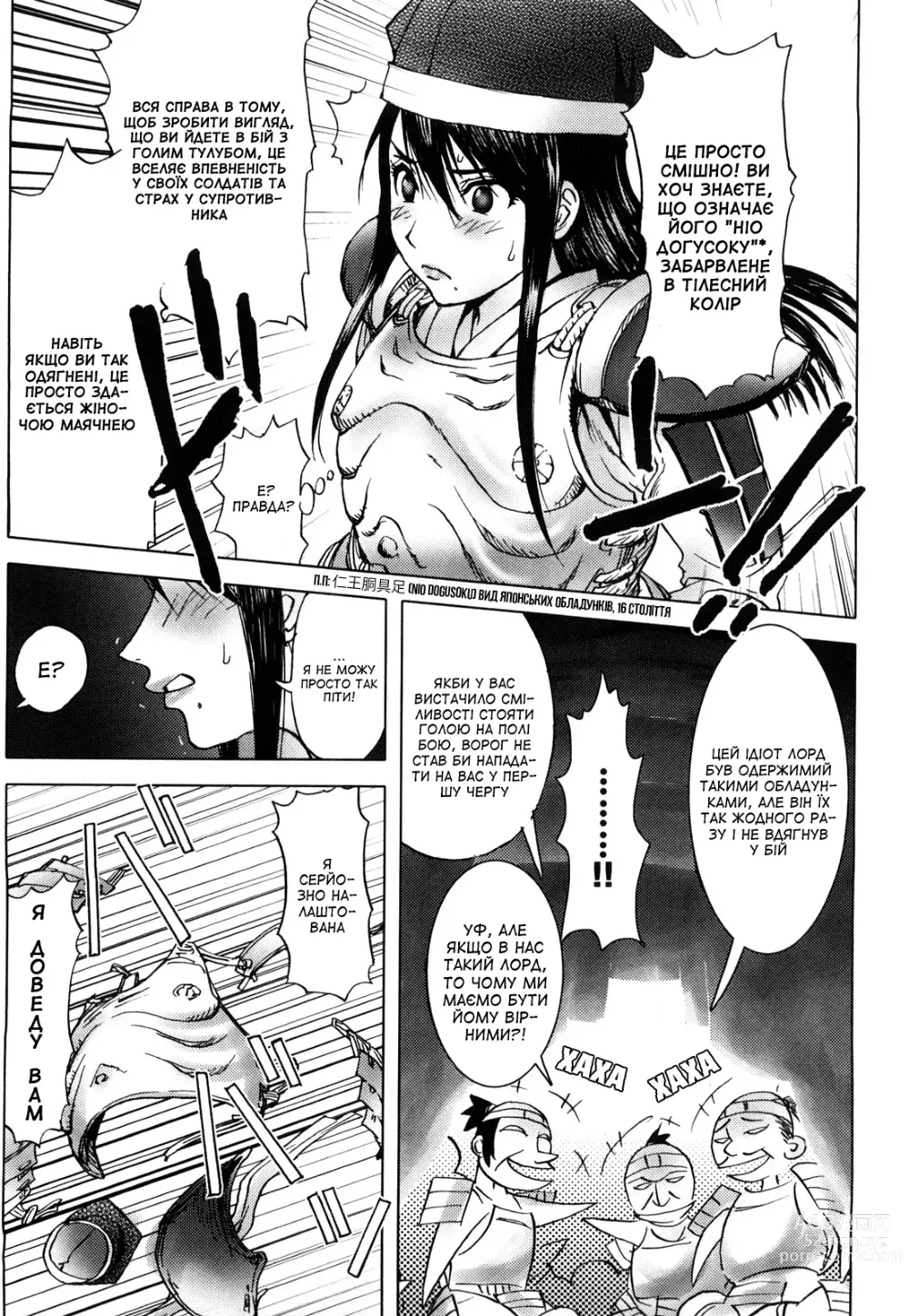 Page 5 of manga Смутні воєнні часи (decensored)