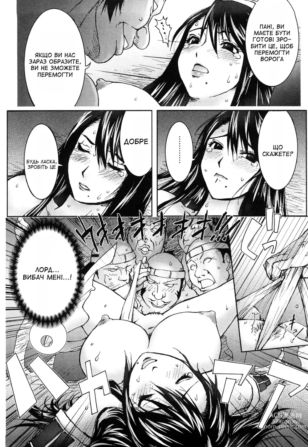Page 10 of manga Смутні воєнні часи (decensored)