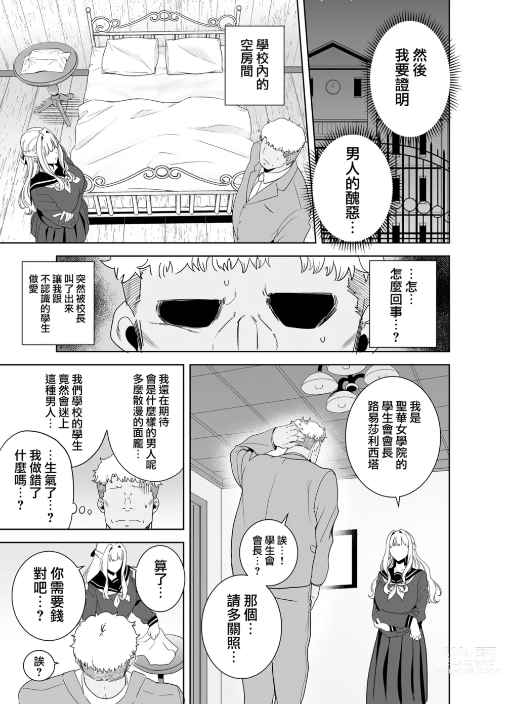 Page 107 of doujinshi 聖華女学院高等部公認竿おじさん 1-6 [无修正] + 7