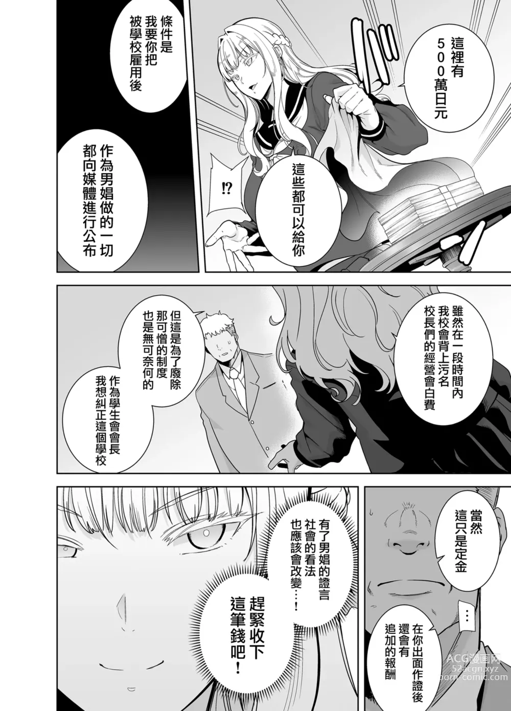 Page 108 of doujinshi 聖華女学院高等部公認竿おじさん 1-6 [无修正] + 7