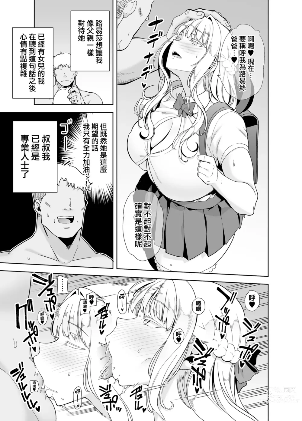 Page 129 of doujinshi 聖華女学院高等部公認竿おじさん 1-6 [无修正] + 7