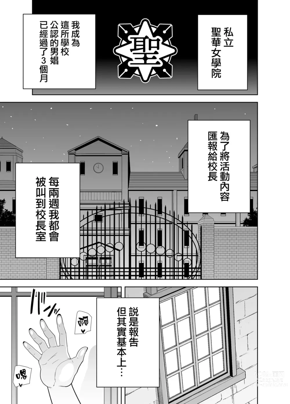 Page 148 of doujinshi 聖華女学院高等部公認竿おじさん 1-6 [无修正] + 7