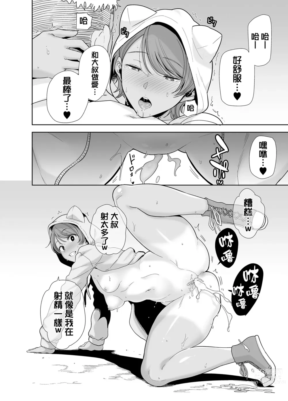 Page 177 of doujinshi 聖華女学院高等部公認竿おじさん 1-6 [无修正] + 7