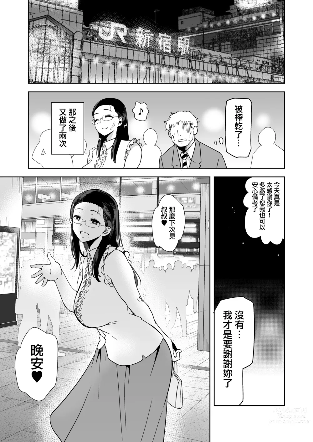 Page 27 of doujinshi 聖華女学院高等部公認竿おじさん 1-6 [无修正] + 7