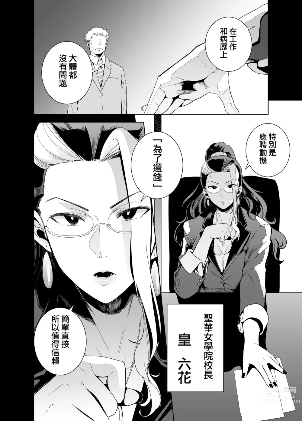 Page 34 of doujinshi 聖華女学院高等部公認竿おじさん 1-6 [无修正] + 7